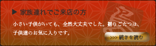 家族ずれでご来店の方